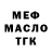 МЕФ мука Ruslan Konyaev