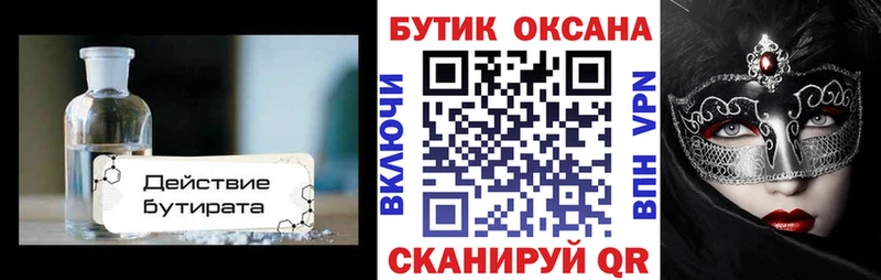 БУТИРАТ Butirat  где купить наркоту  Светлый 